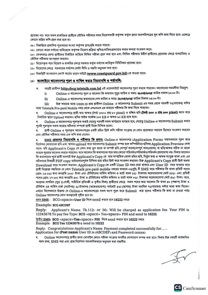Coast Guard Job Circular 2025
