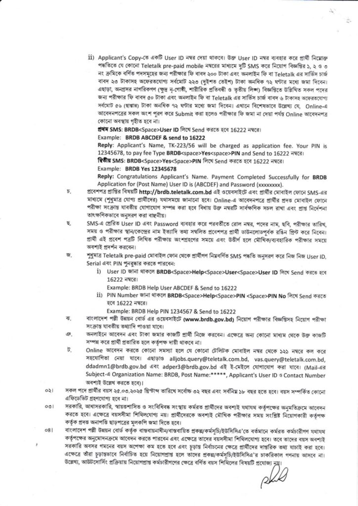 বাংলাদেশ পল্লী উন্নয়ন বোর্ড নিয়োগ বিজ্ঞপ্তি ২০২৫