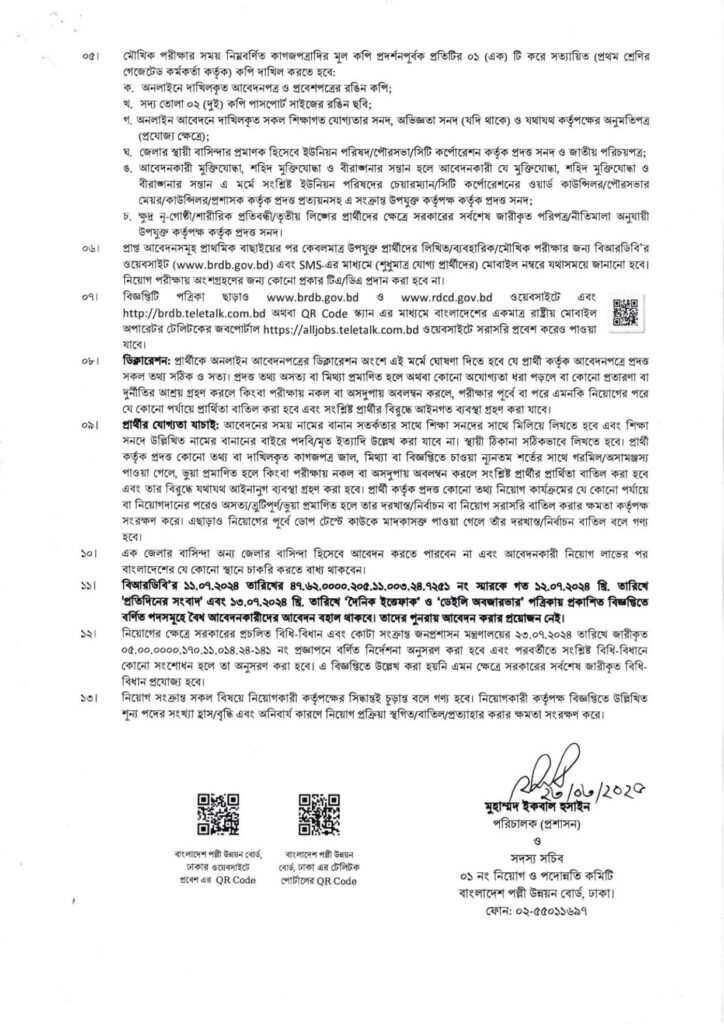 BRDB Job Circular