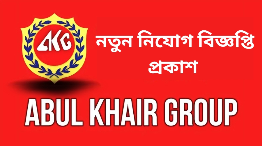 আবুল খায়ের গ্রুপ নিয়োগ বিজ্ঞপ্তি ২০২৫-Abul Khair Group Job Circular 2025