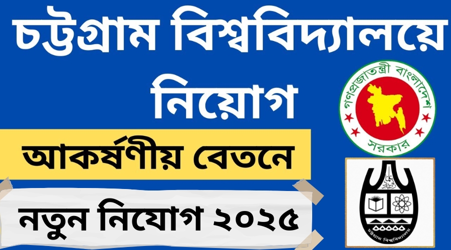 চট্টগ্রাম বিশ্ববিদ্যালয় (চবি) নিয়োগ বিজ্ঞপ্তি ২০২৫-CU Job Circular 2025