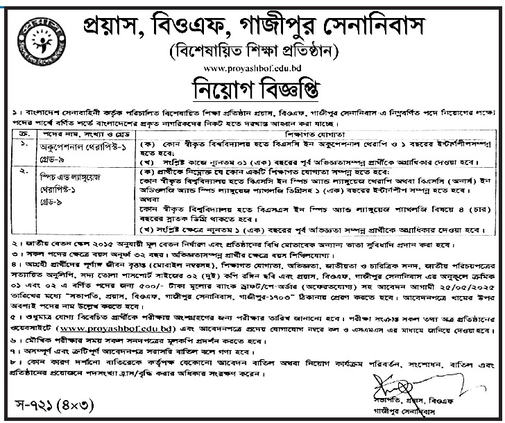 Bangladesh Army Job Circular 2025