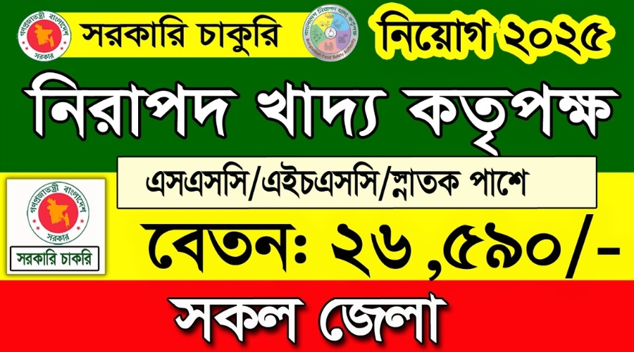 বাংলাদেশ নিরাপদ খাদ্য কর্তৃপক্ষ নিয়োগ বিজ্ঞপ্তি ২০২৫-BFSA Job Circular 2025