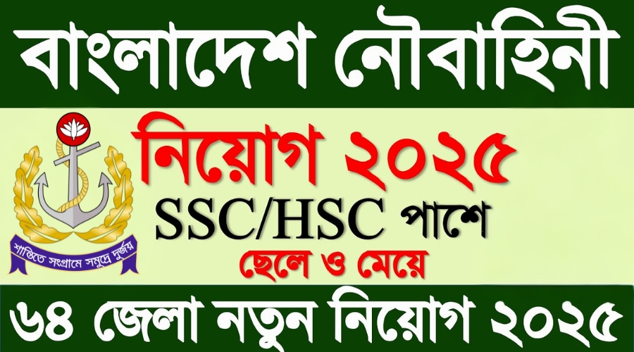 বাংলাদেশ নৌবাহিনী নিয়োগ বিজ্ঞপ্তি ২০২৫-Navy Job Circular 2025